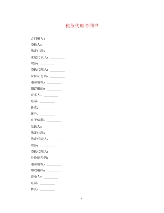 税务代理合同书