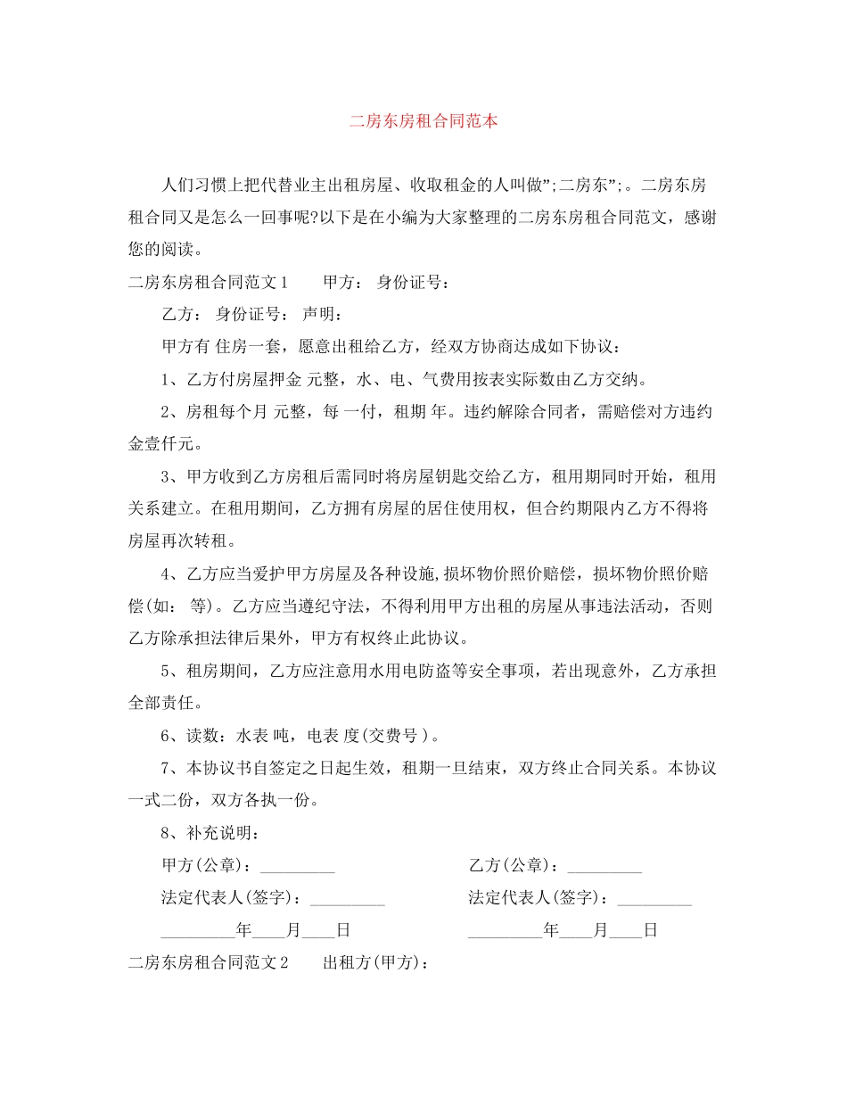 二房东房租合同范本_第1页