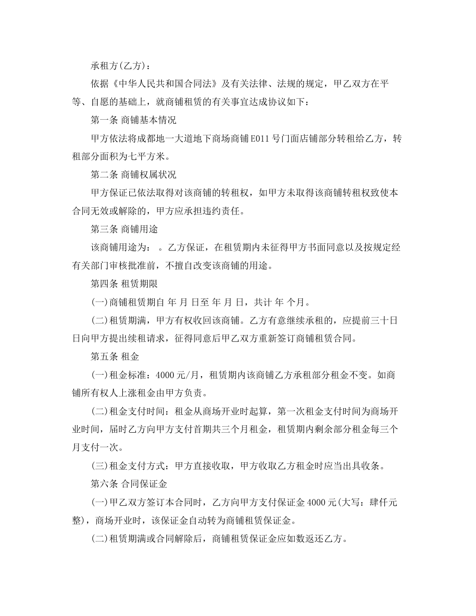 二房东房租合同范本_第2页
