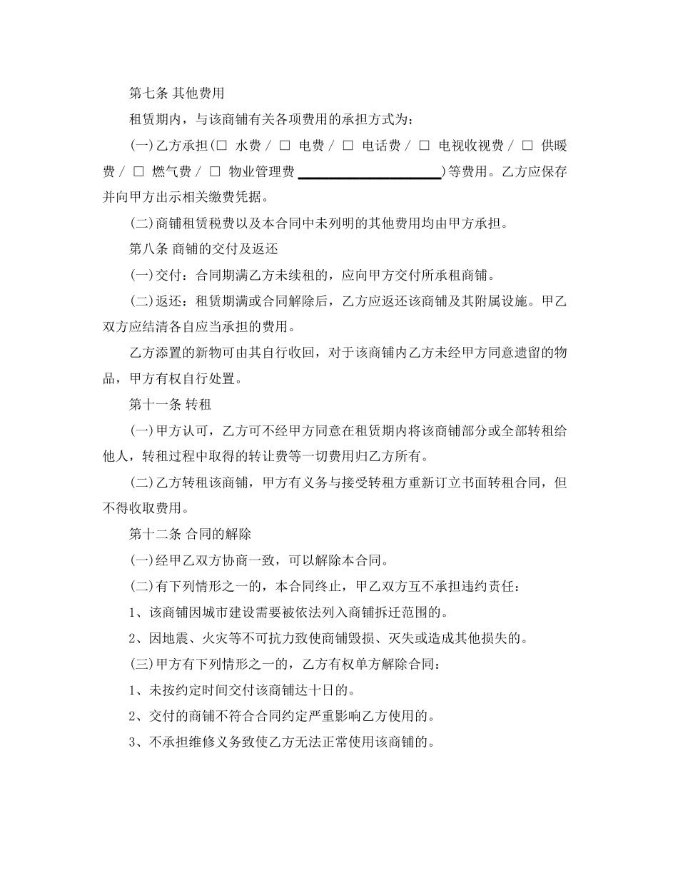 二房东房租合同范本_第3页