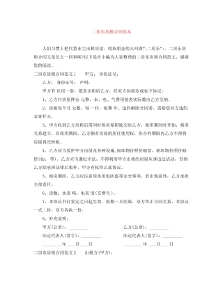 二房东房租合同范本
