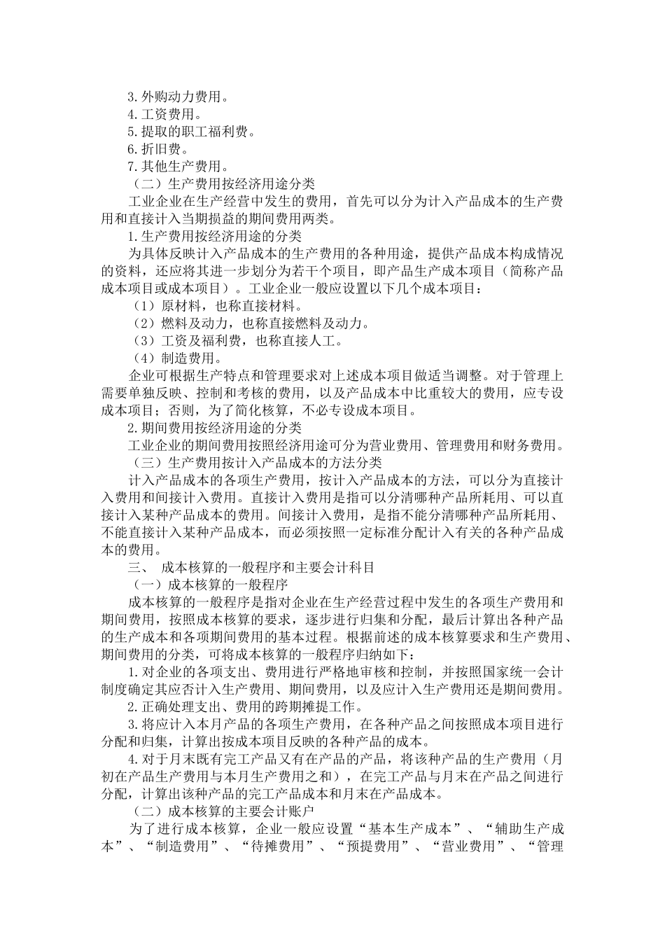 成本会计大杂烩_第2页