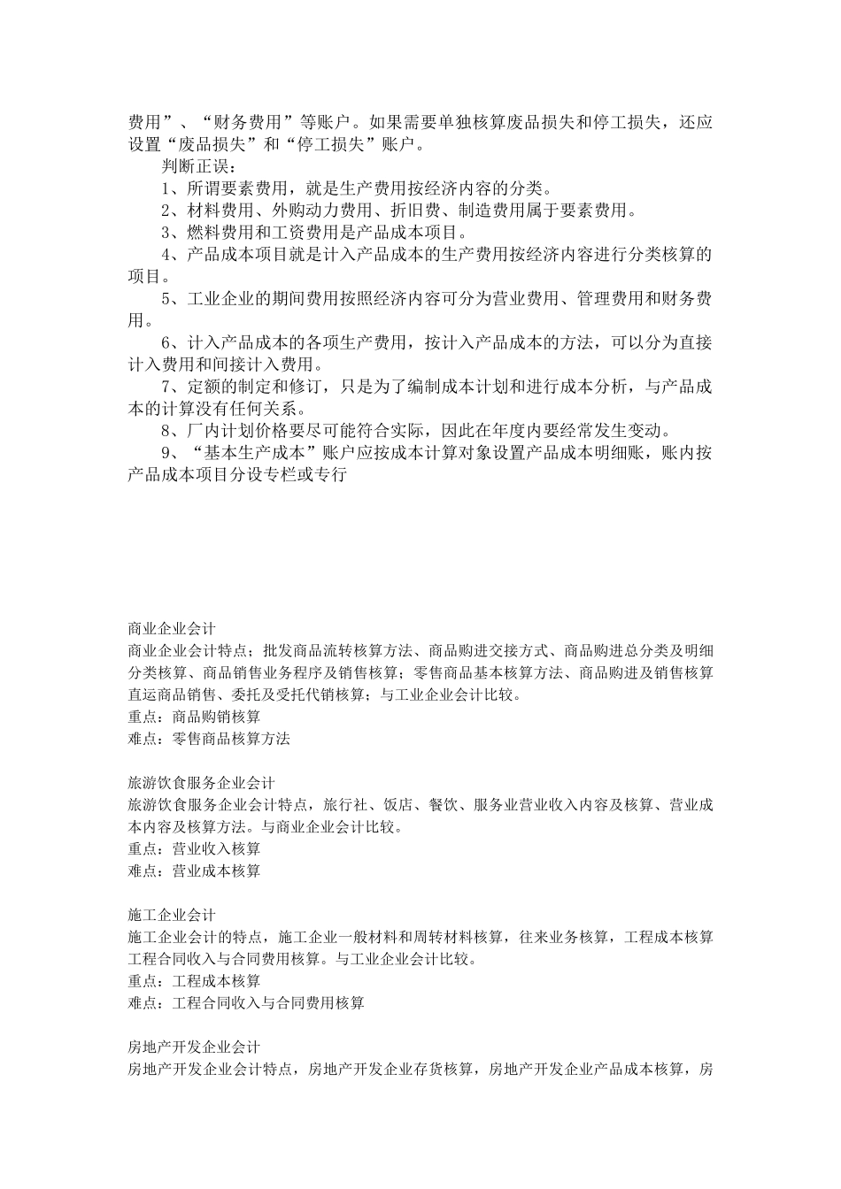 成本会计大杂烩_第3页