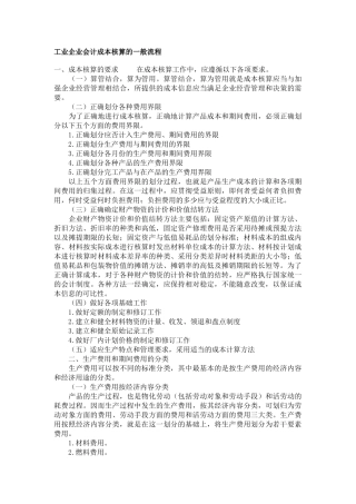 成本会计大杂烩