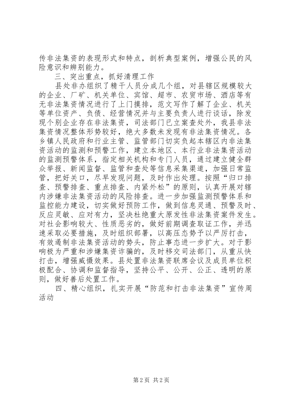 县打击和处置非法集资工作总结汇报_第2页