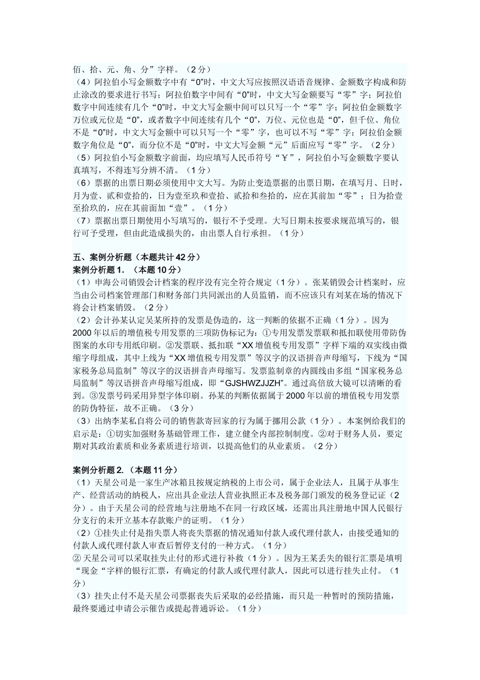 XXXX年上半年会计从业资格会计专业知识考试[1]_第2页