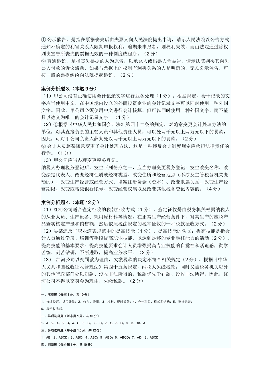 XXXX年上半年会计从业资格会计专业知识考试[1]_第3页