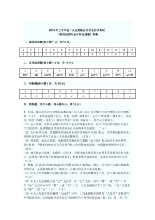 XXXX年上半年会计从业资格会计专业知识考试[1]