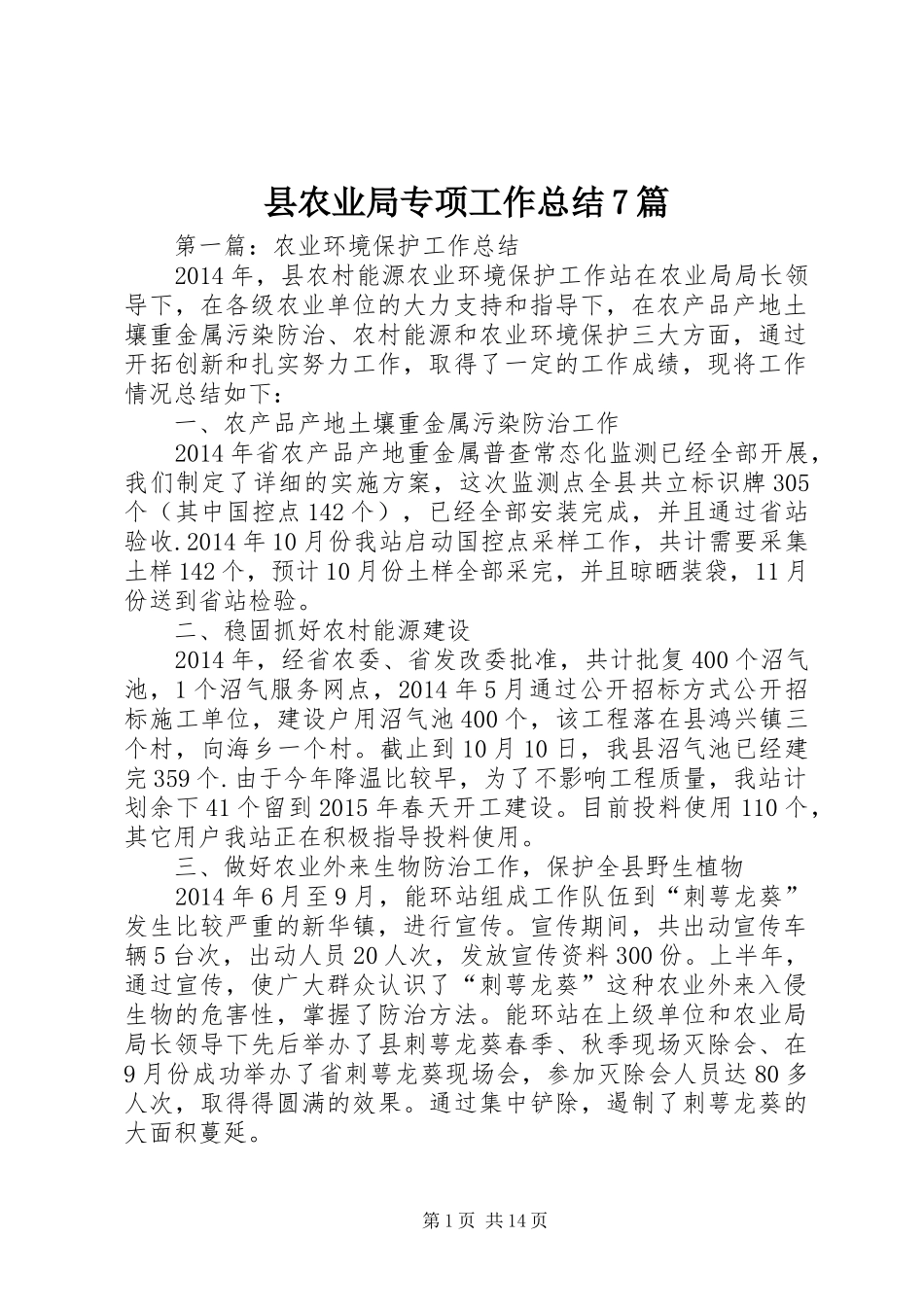 县农业局专项工作总结7篇_第1页
