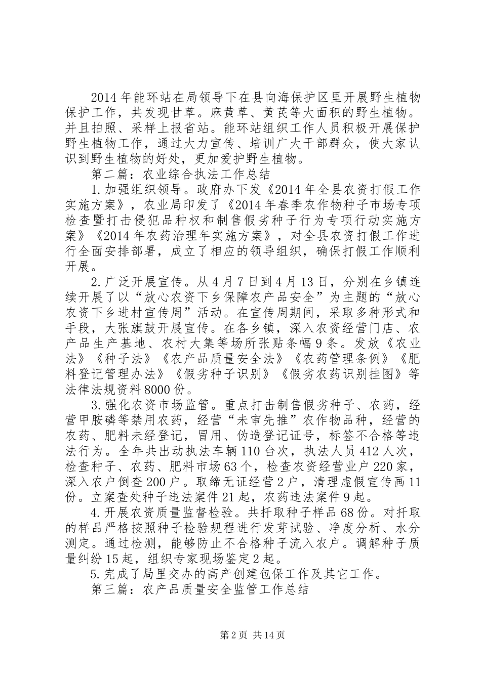 县农业局专项工作总结7篇_第2页