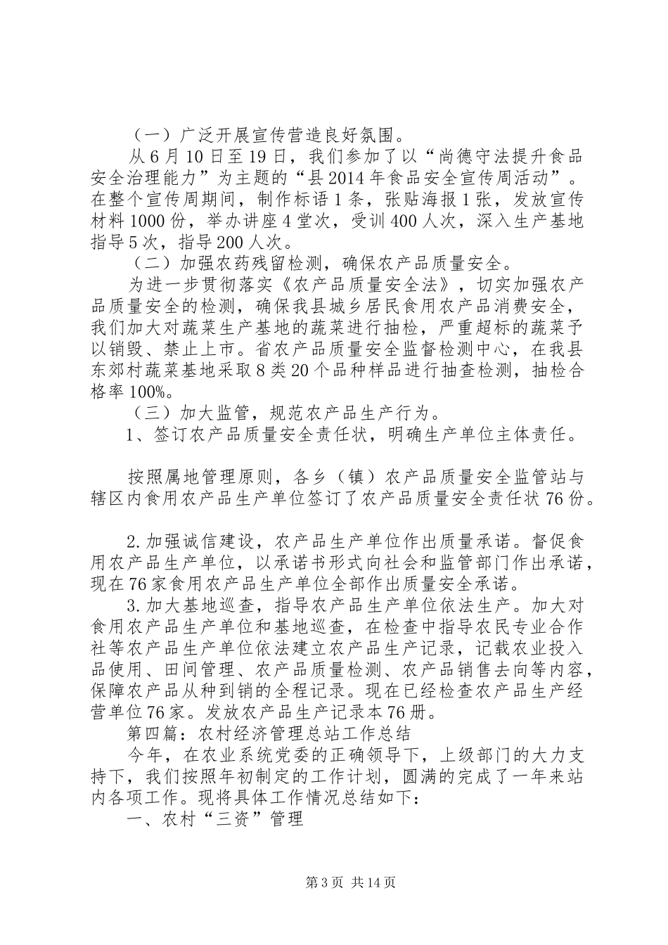 县农业局专项工作总结7篇_第3页