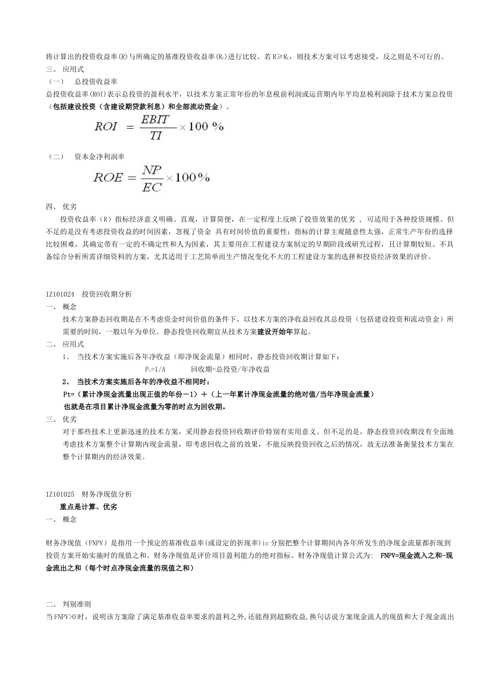 工程经济管理学及财务知识分析_第3页