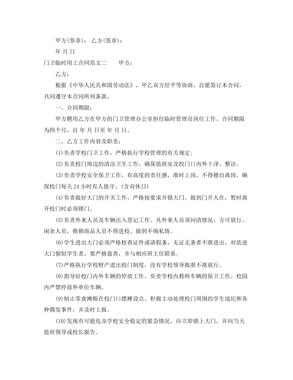 门卫临时用工合同范本_第2页