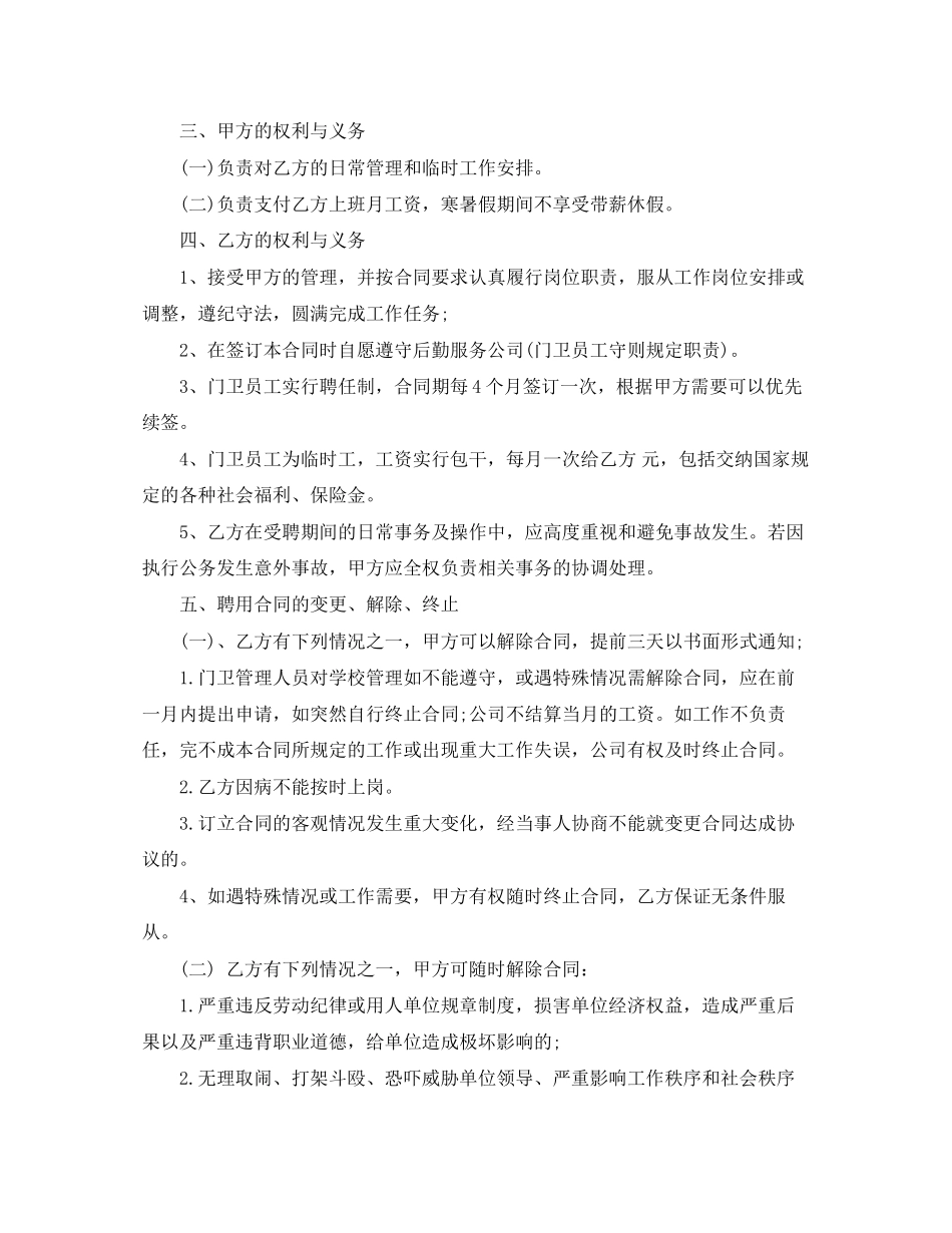 门卫临时用工合同范本_第3页