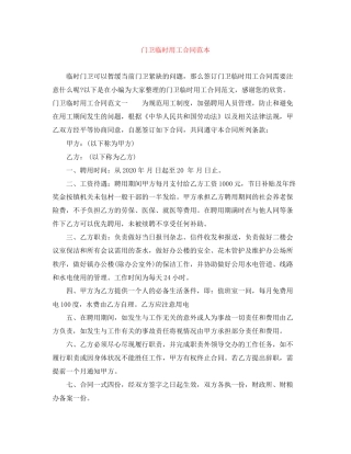 门卫临时用工合同范本