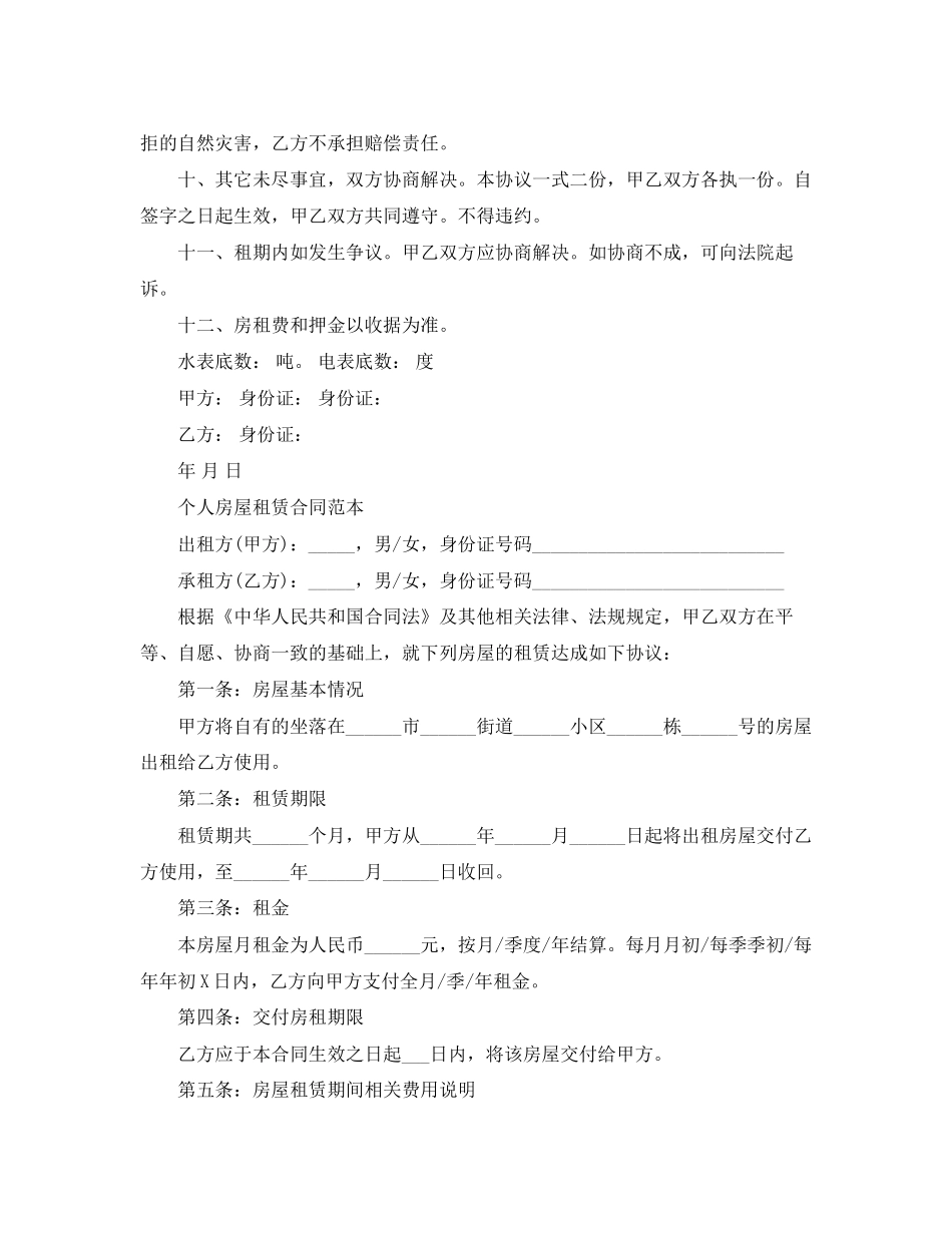 出租房屋租赁合同范本自家主卧_第2页