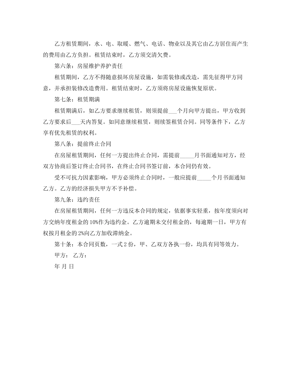 出租房屋租赁合同范本自家主卧_第3页