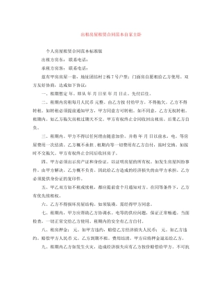 出租房屋租赁合同范本自家主卧