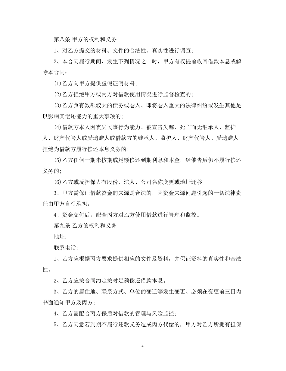 担保公司借款合同样本_第2页