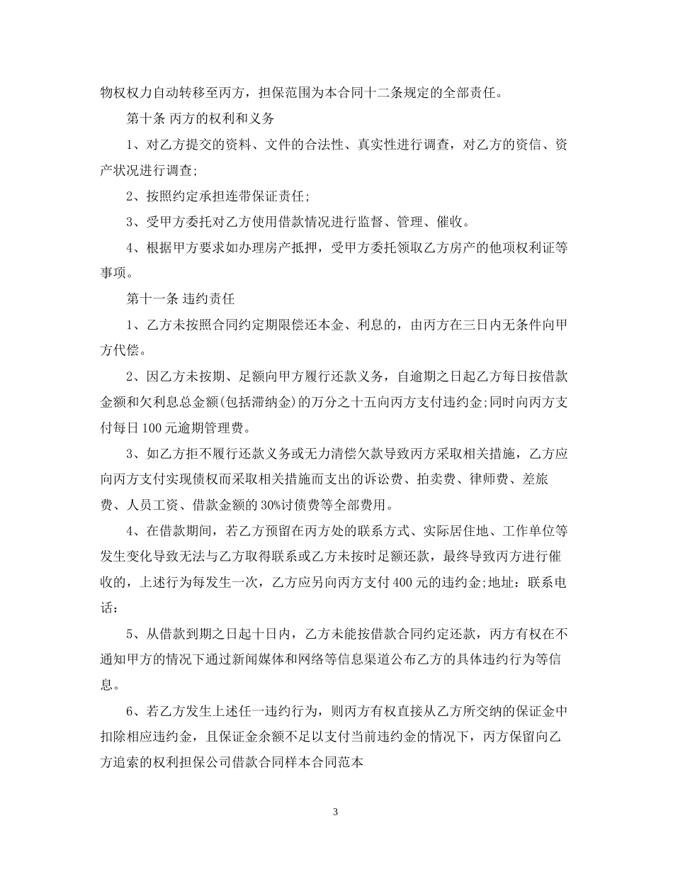 担保公司借款合同样本_第3页