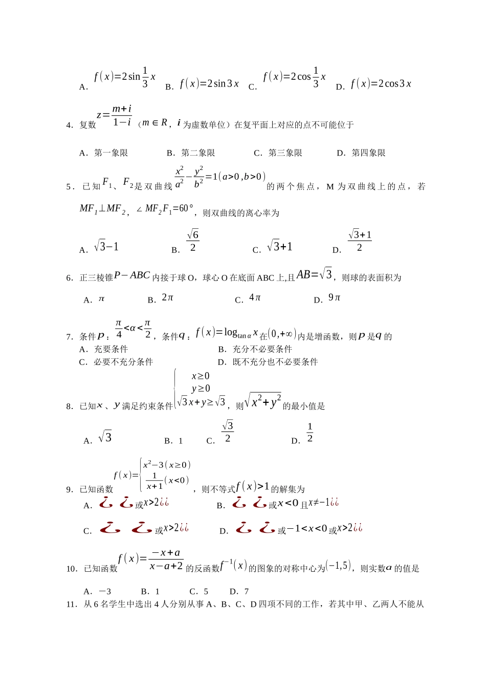 福建省高中毕业班数学教学质量检查_第2页