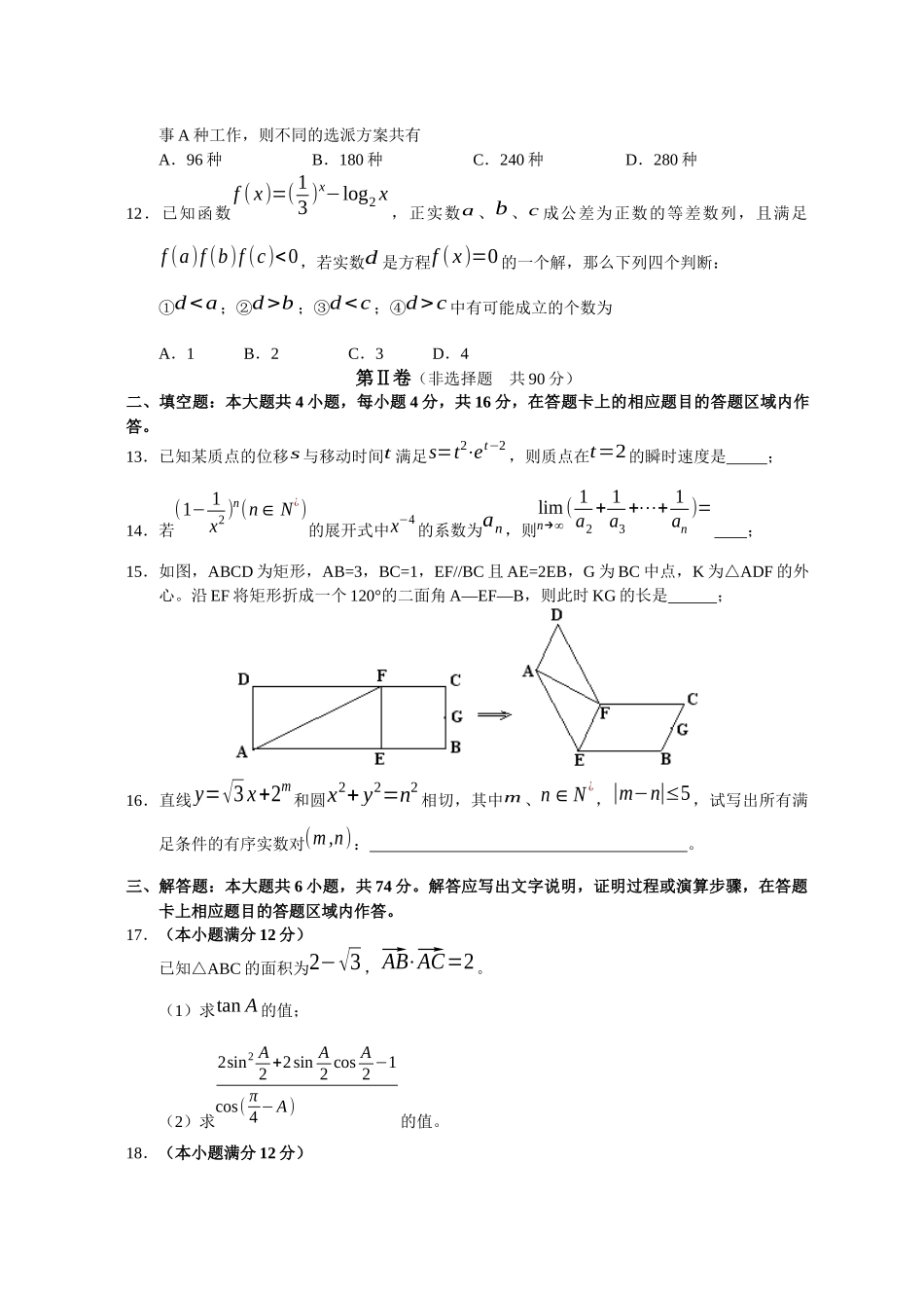 福建省高中毕业班数学教学质量检查_第3页