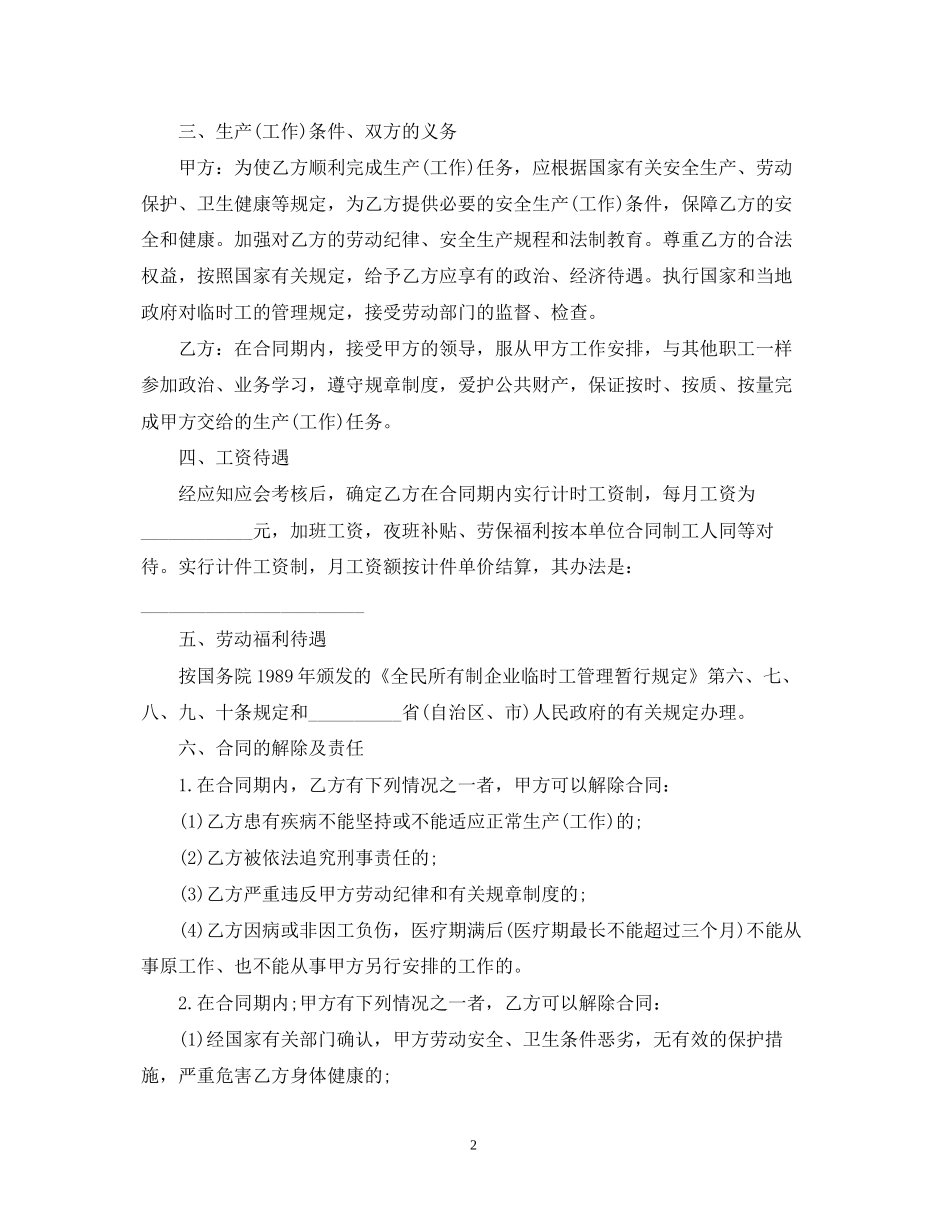 临时务工劳动合同书范本_第2页
