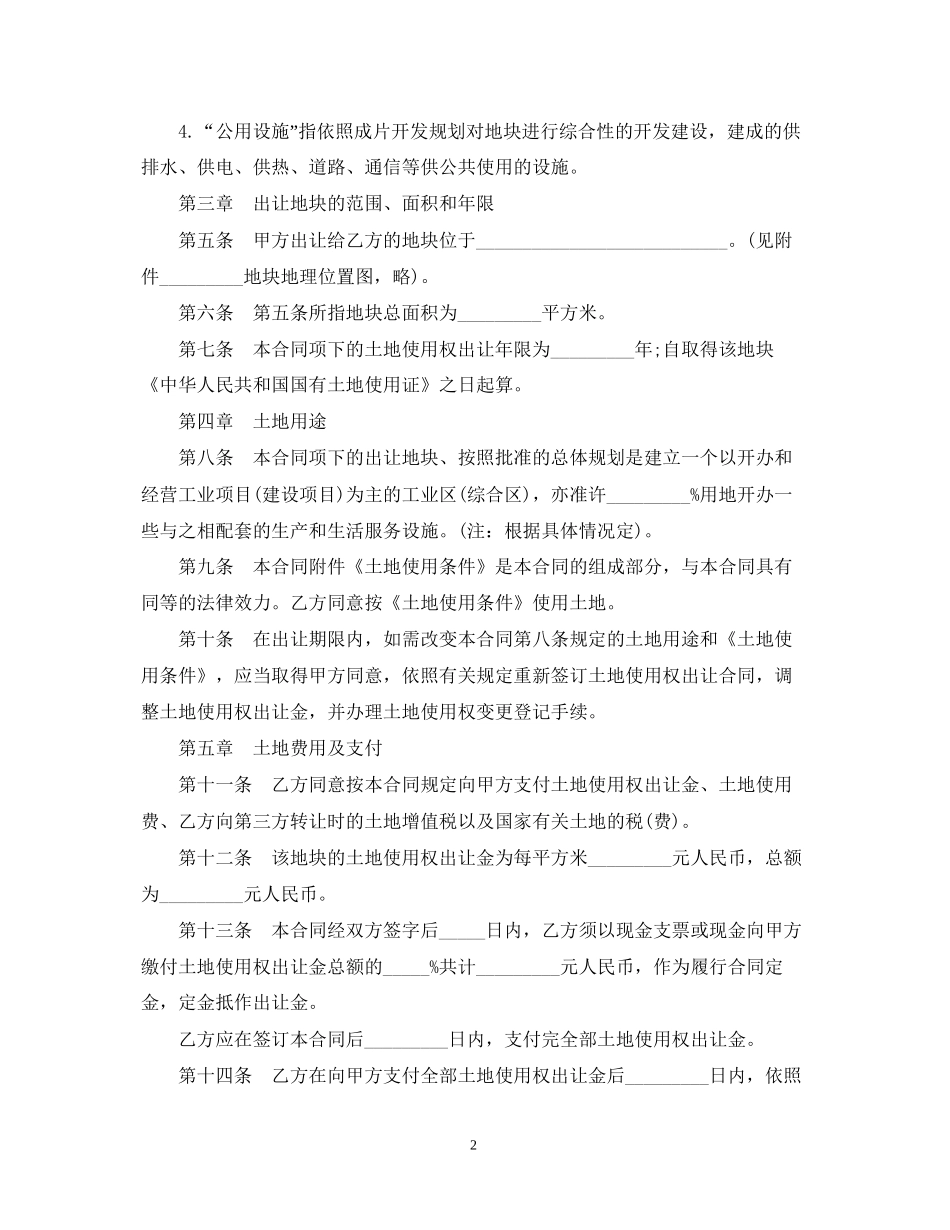 土地使用权转让合同模板3篇_第2页