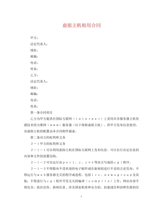 虚拟主机租用合同2