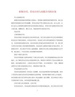 雇佣合同劳动合同与承揽合同的区别