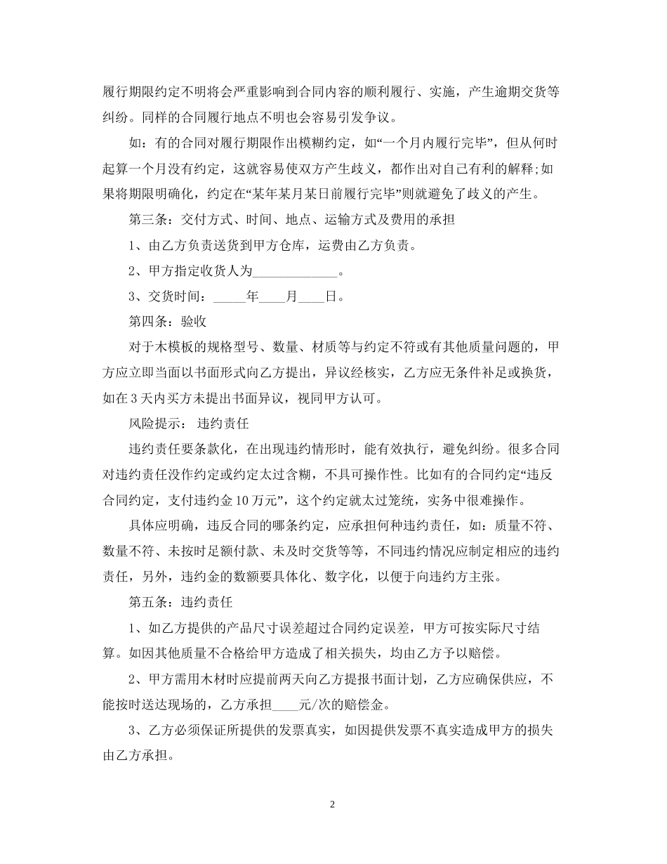 木材贸易合同范本_第2页
