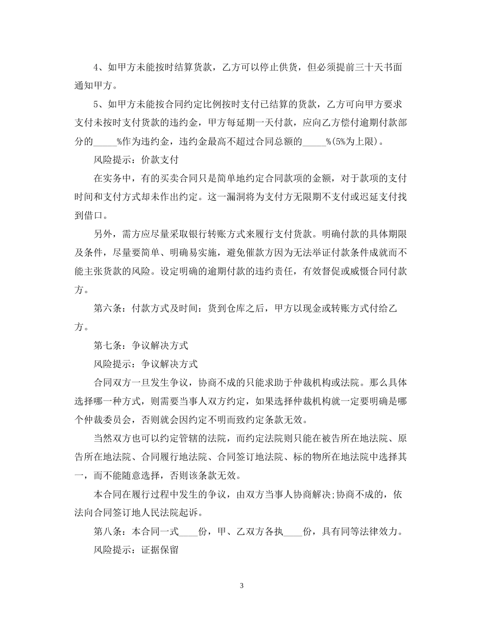 木材贸易合同范本_第3页