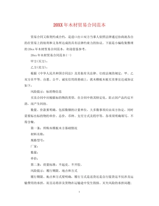 木材贸易合同范本
