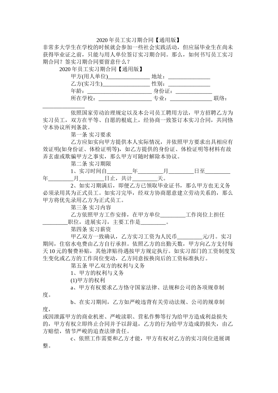 年员工实习期合同【通用版】_第1页