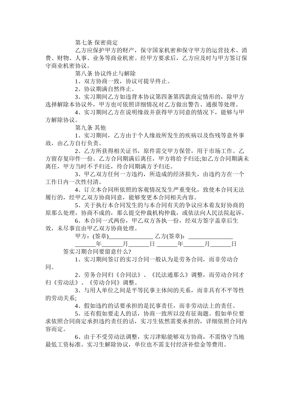 年员工实习期合同【通用版】_第3页