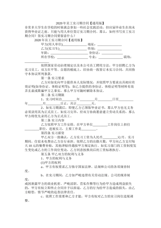 年员工实习期合同【通用版】