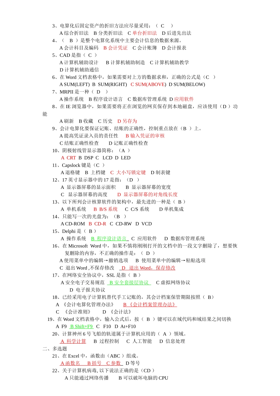 会计电算化考试客观题_第3页