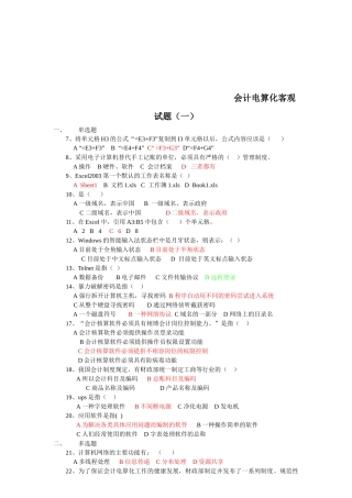 会计电算化考试客观题