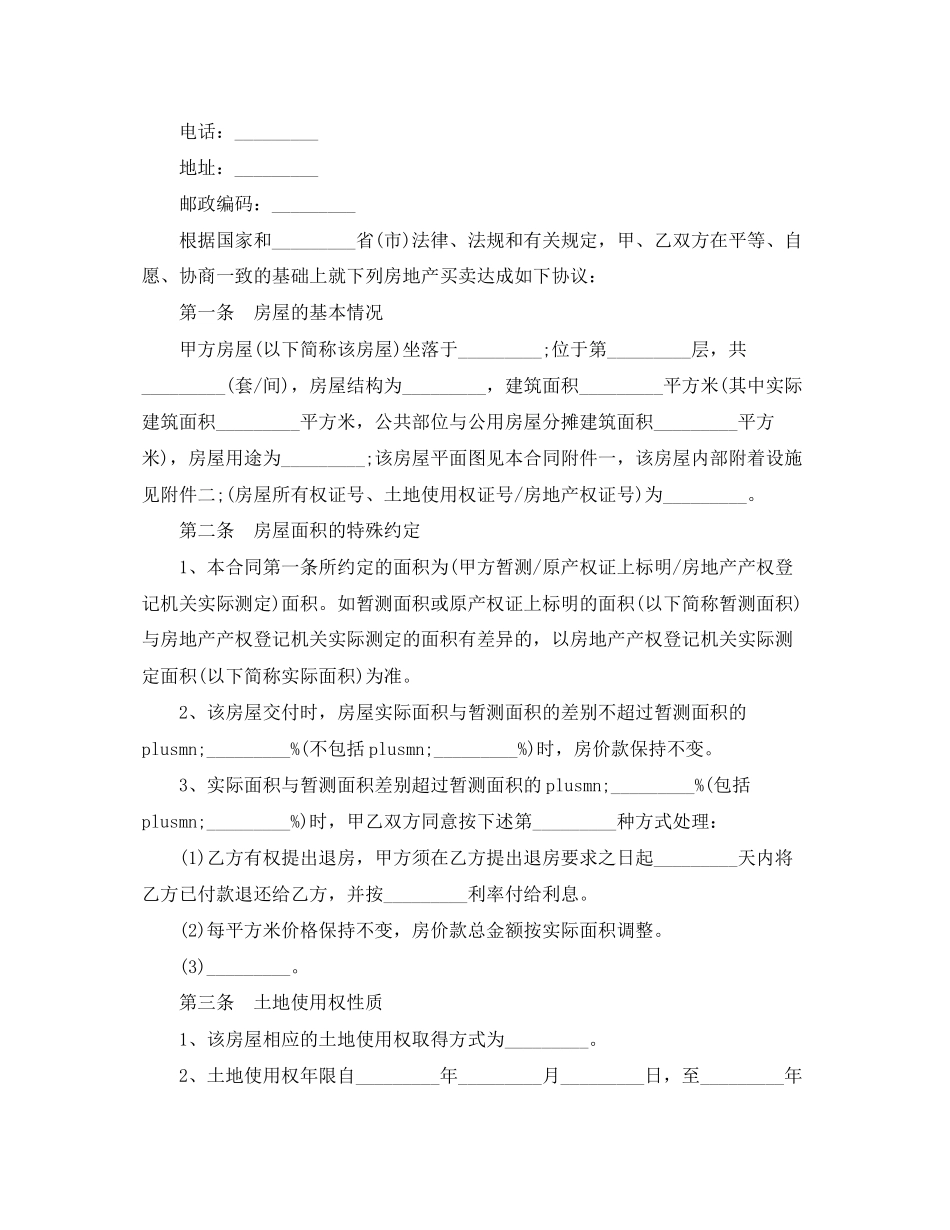 购买二手房合同范本3篇_第2页