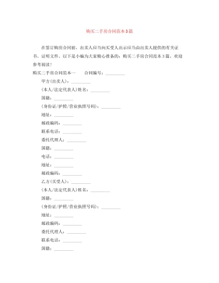 购买二手房合同范本3篇