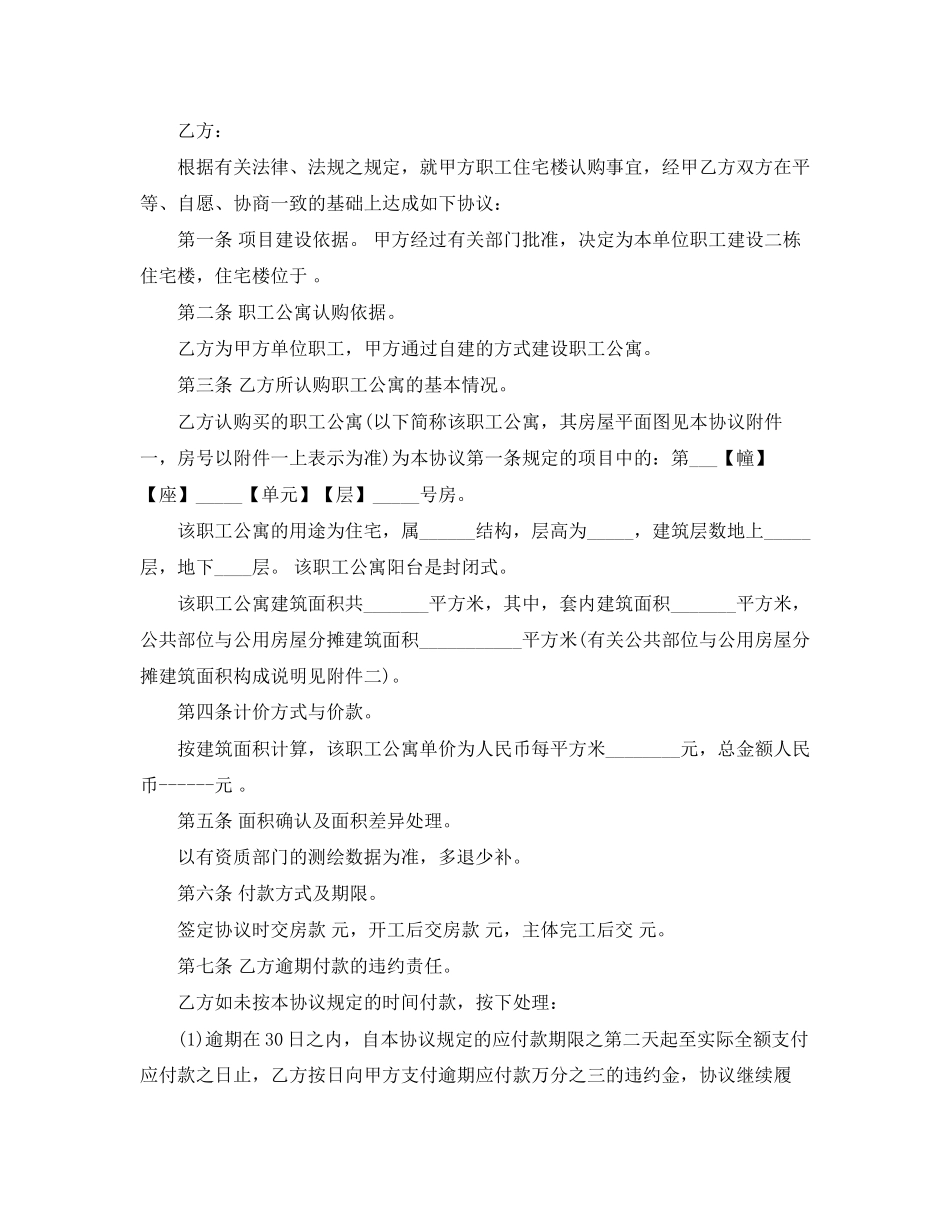 单位购房合同范本_第2页