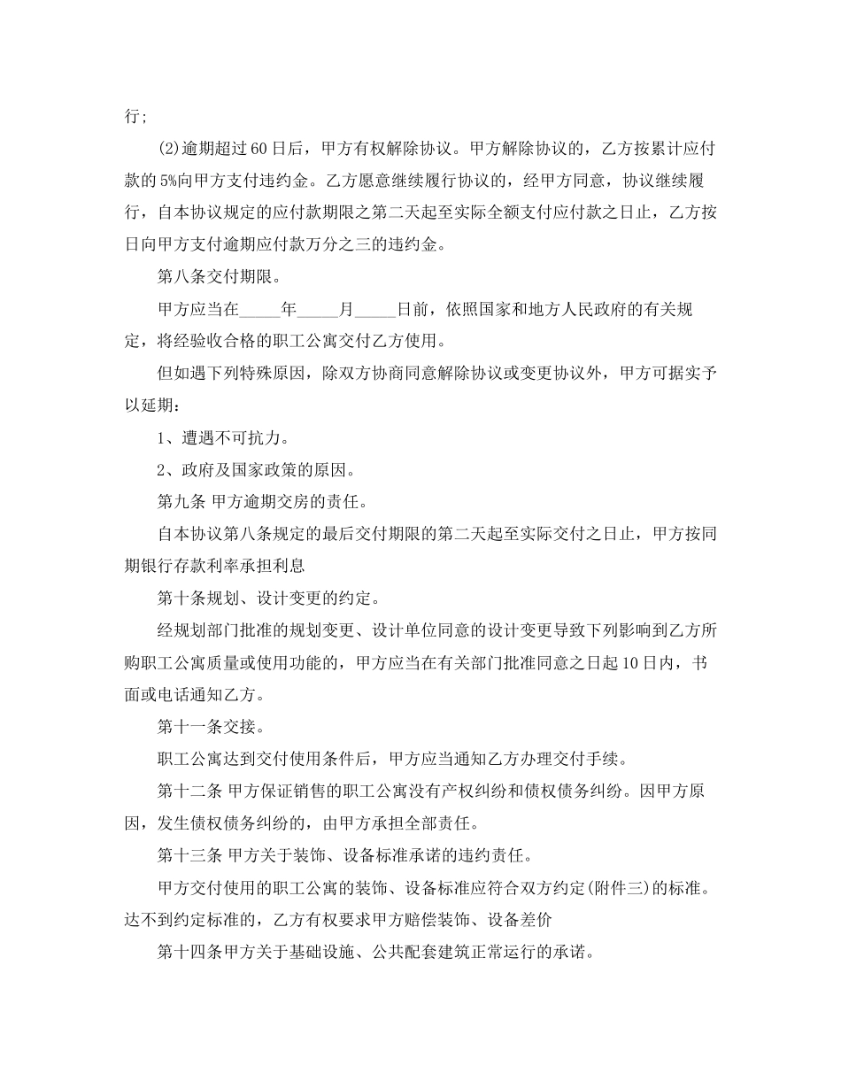 单位购房合同范本_第3页