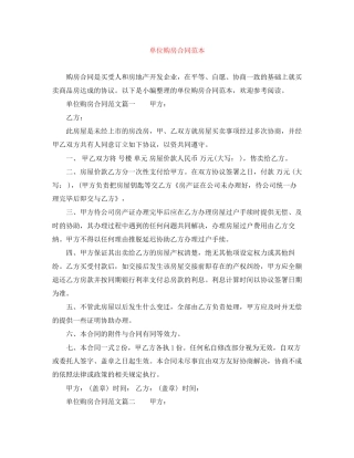 单位购房合同范本