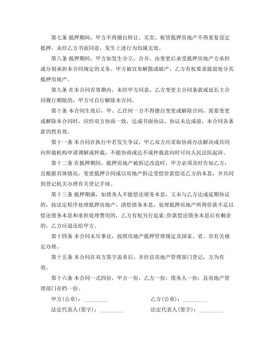 私人借贷抵押合同范本_第2页