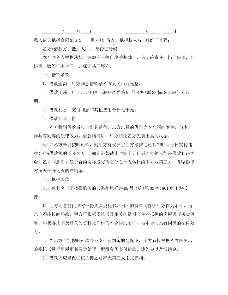 私人借贷抵押合同范本_第3页