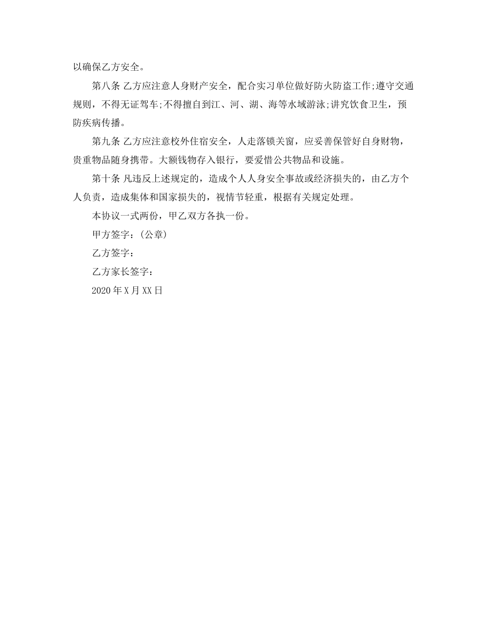 学生自主实习协议书_第3页