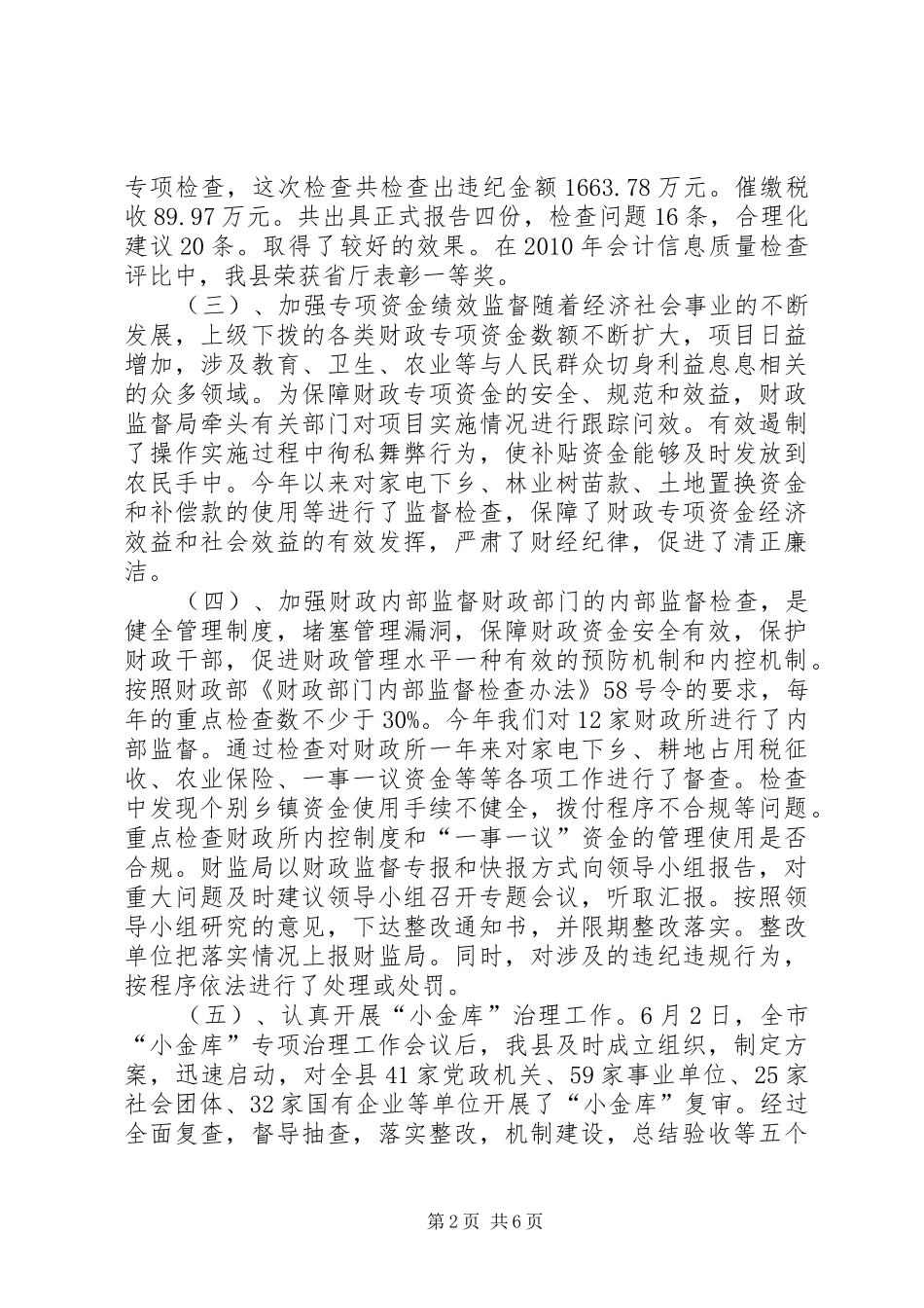 县财政监督局工作总结_第2页