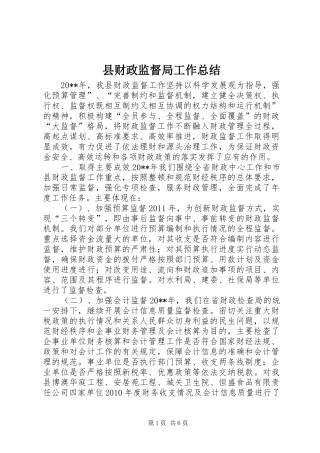 县财政监督局工作总结