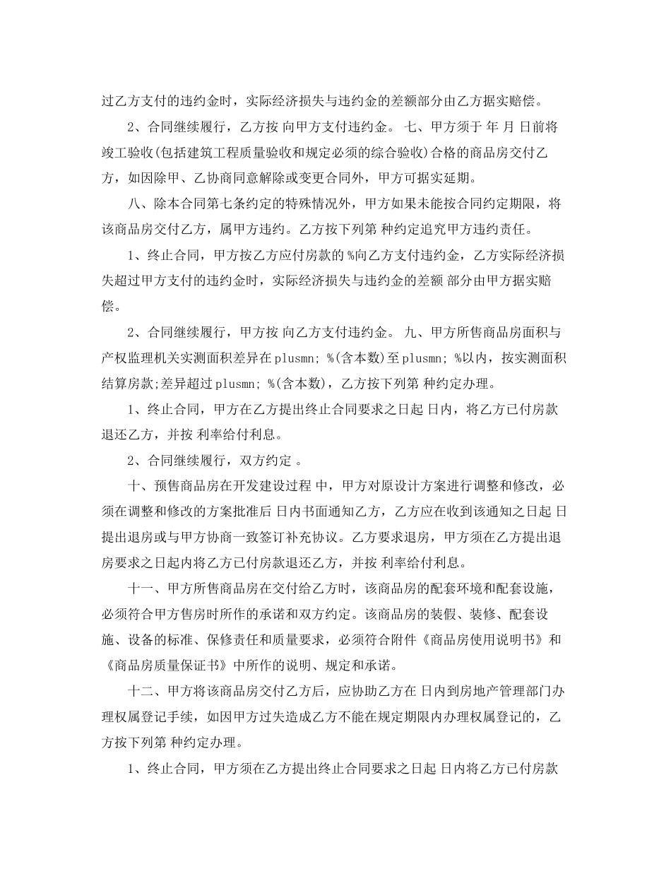 商品房预售买卖合同_第2页