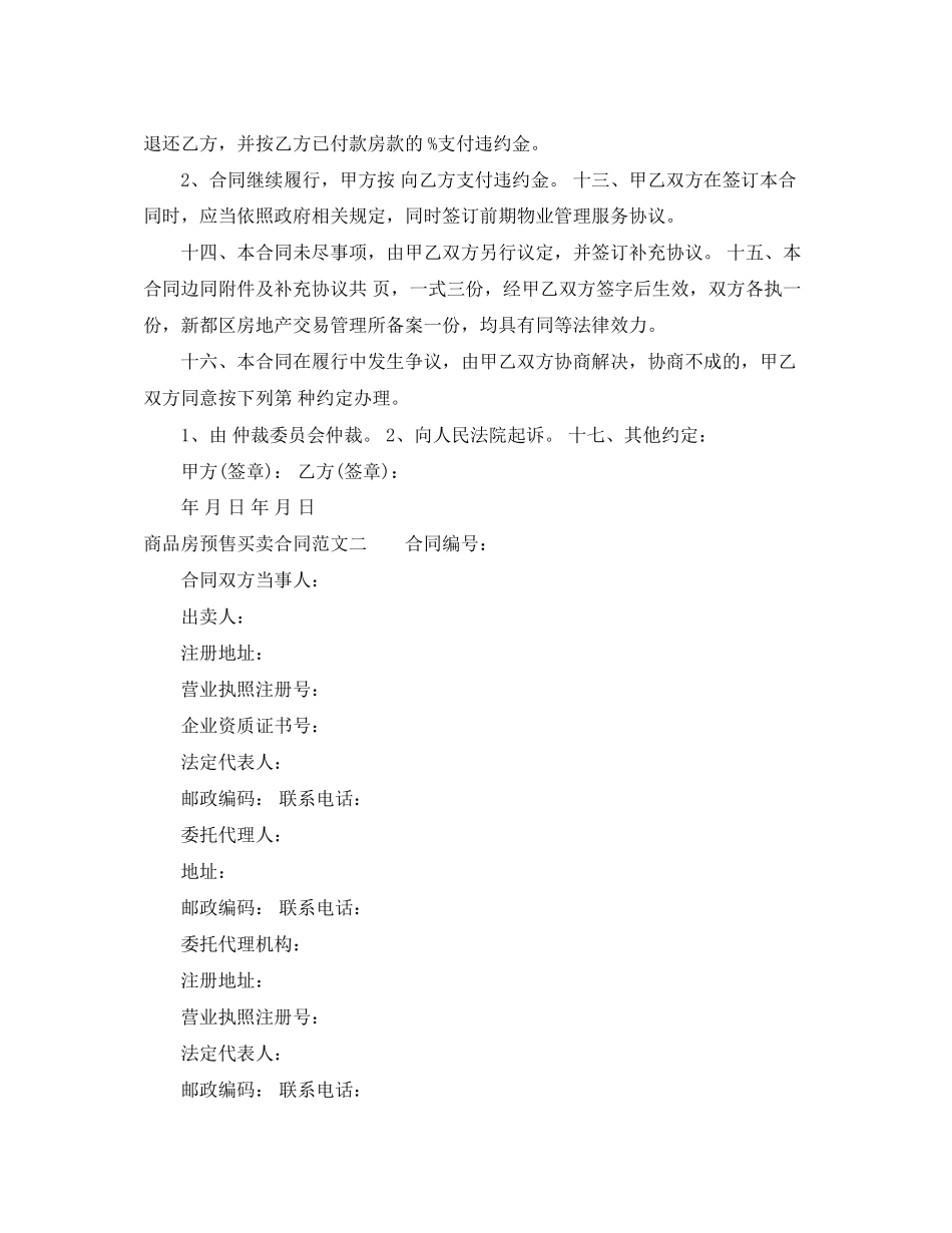 商品房预售买卖合同_第3页